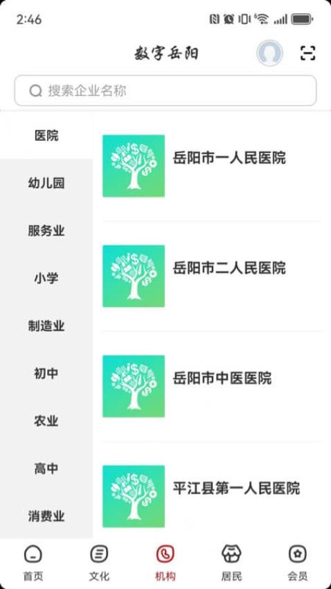 数字岳阳app图3