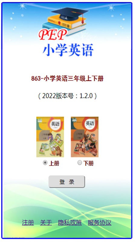 小学英语三年级app图1