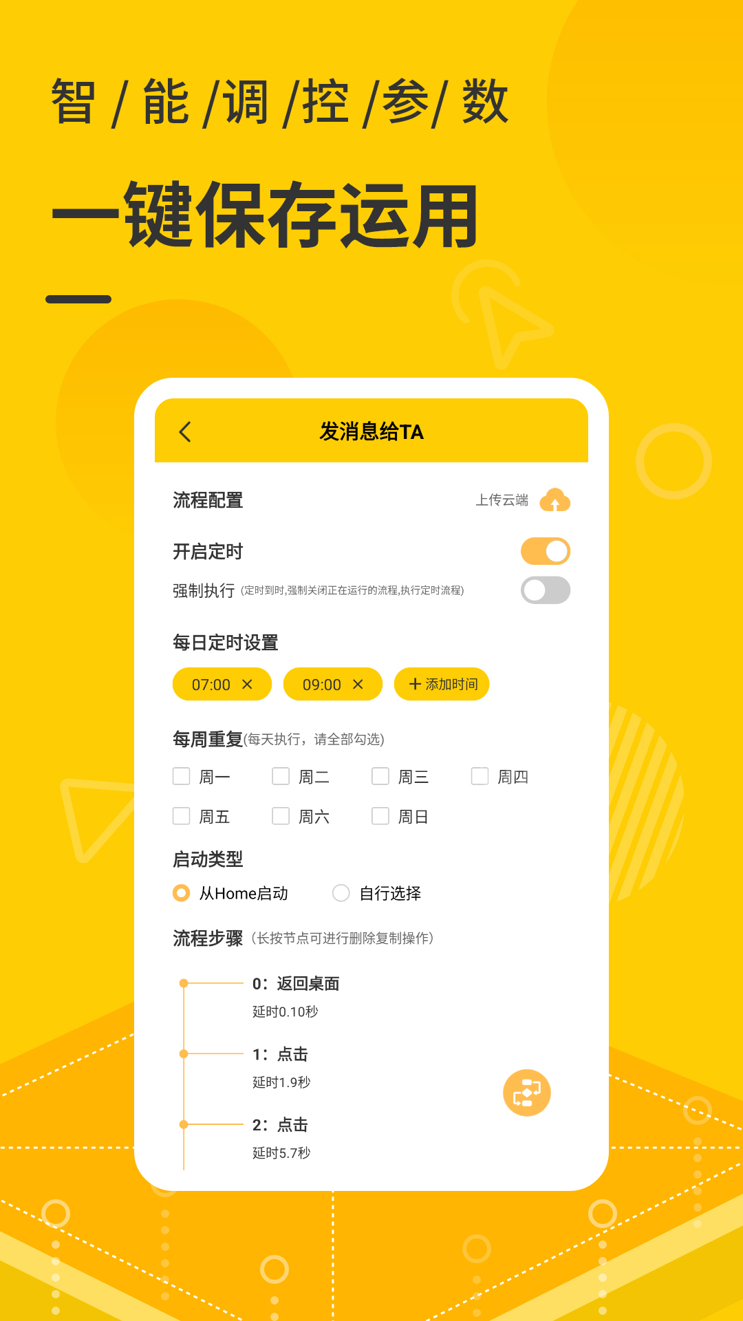 屏幕自动点击器软件图2