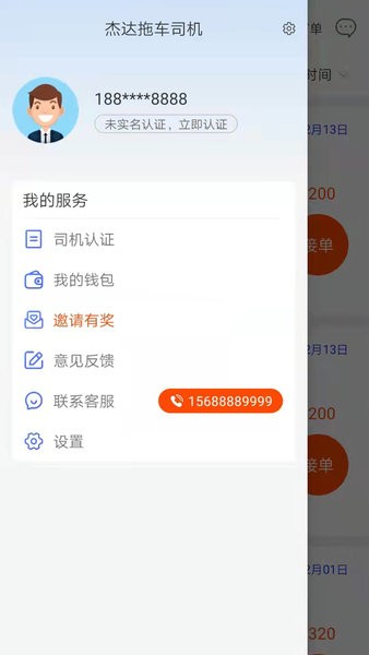杰达拖车司机app图2