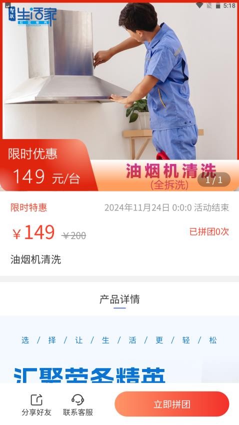 智联生活家app图1