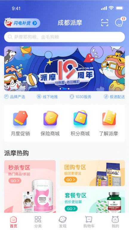派摩商城app图3