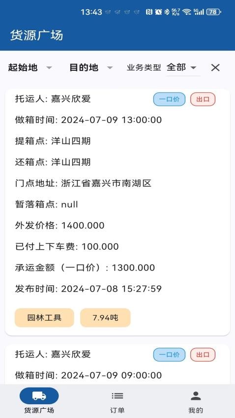 曈曈运好司机APP图2