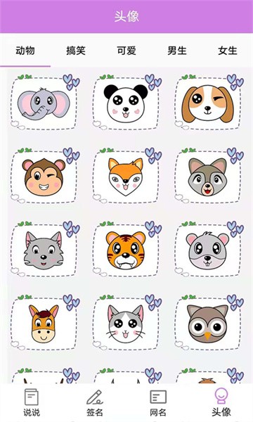 起引个性签名app图3