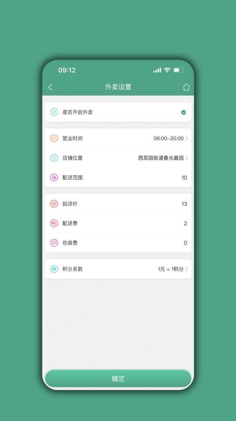 餐饮通达app图3