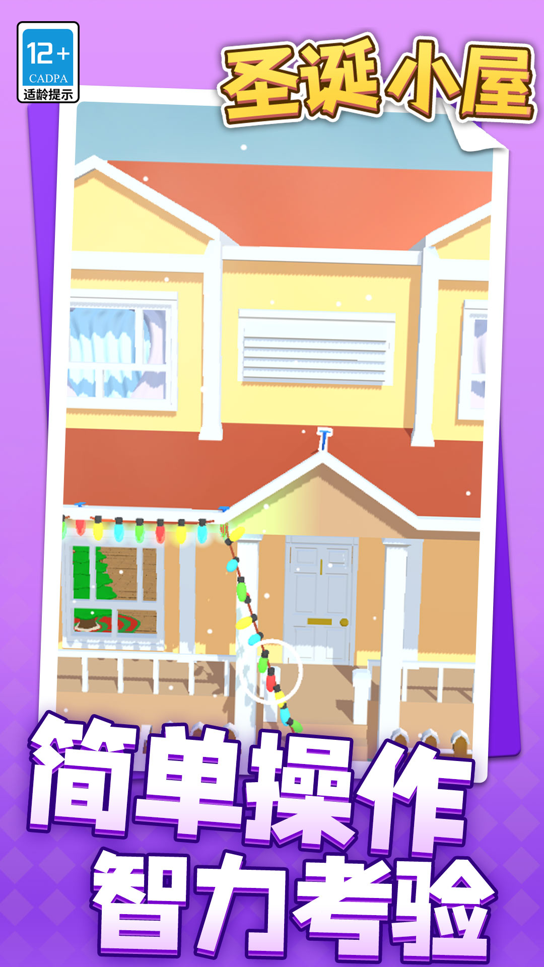 圣诞小屋游戏图3