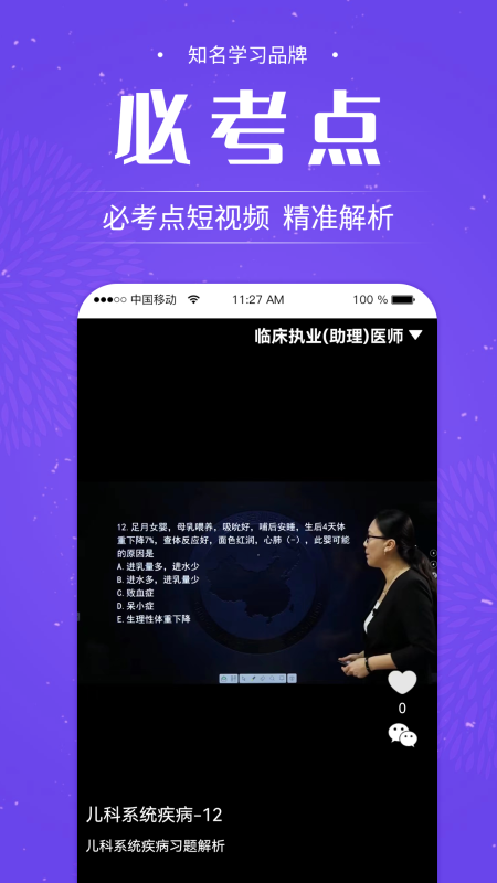 中师网校app