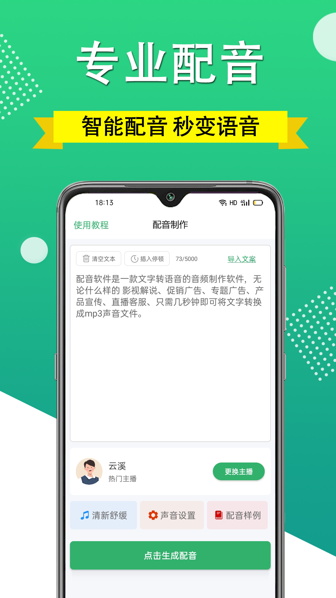 帮配音手机版