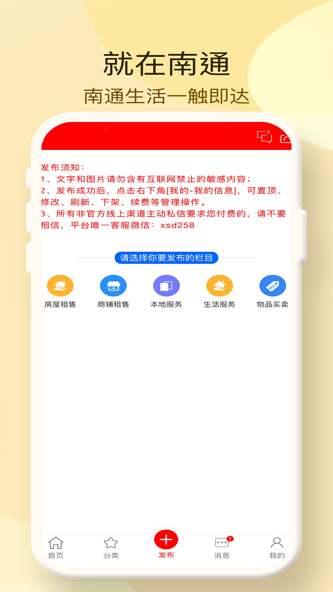 就在南通手机版图2