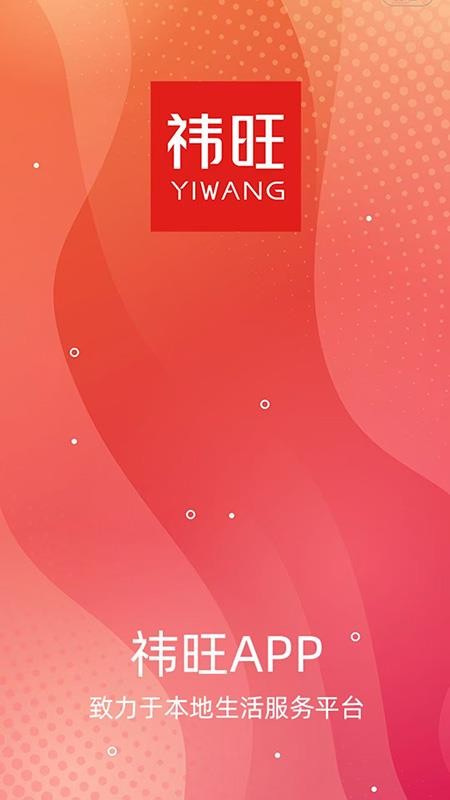 祎旺app图4
