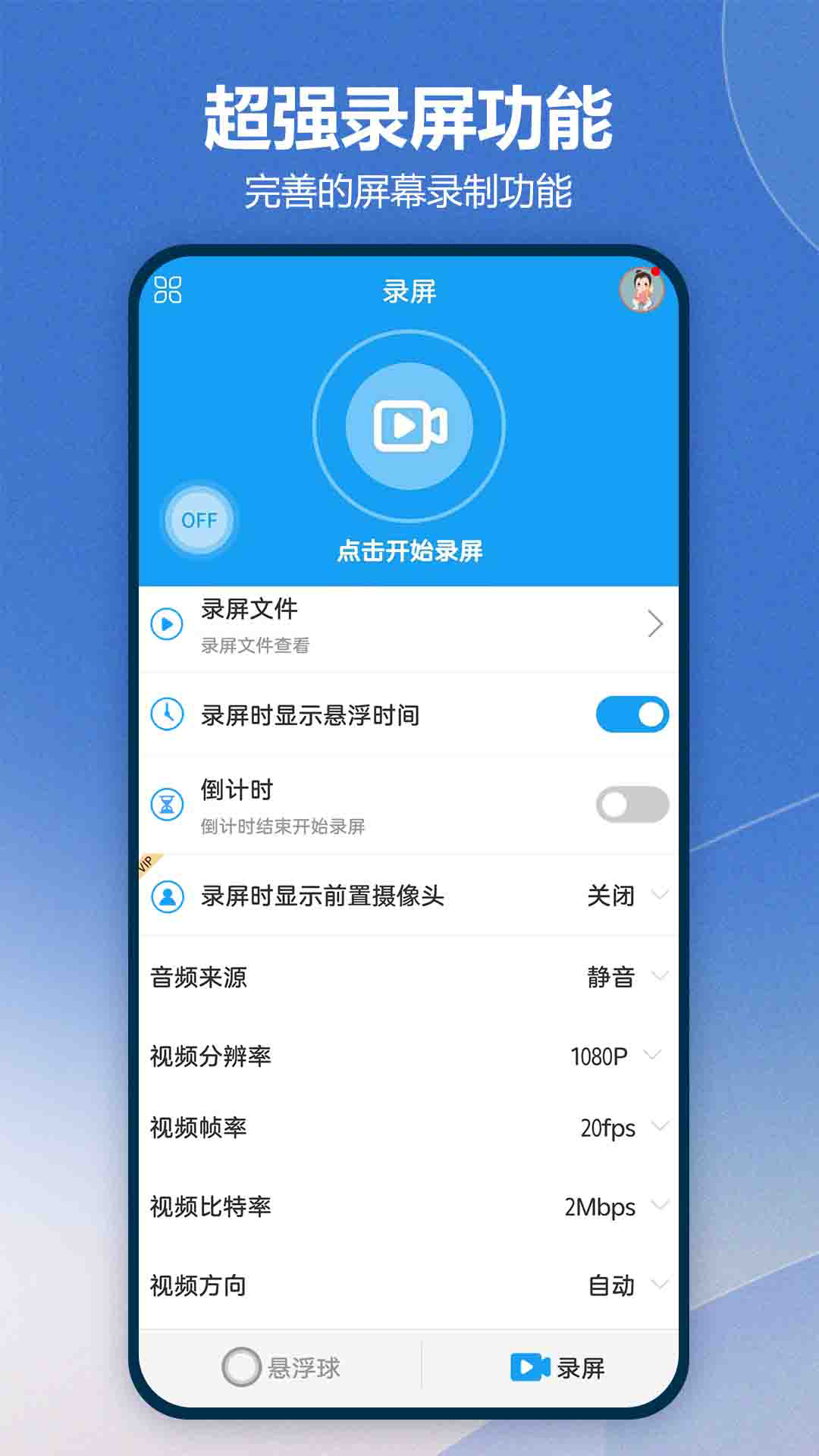 悬浮球录屏锁屏软件图2