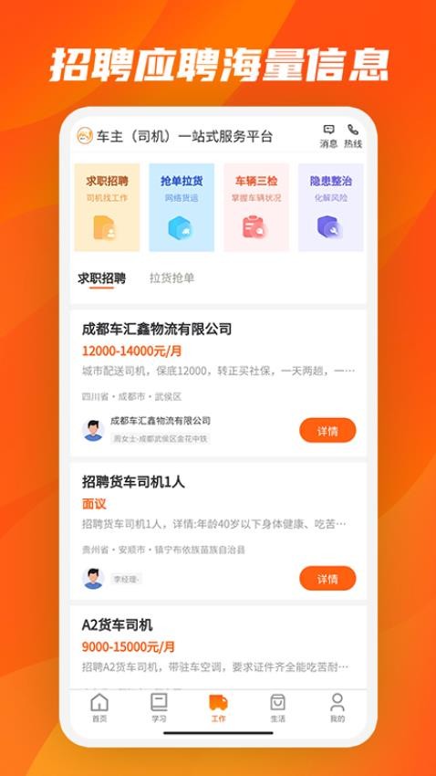 驾驾助app图1