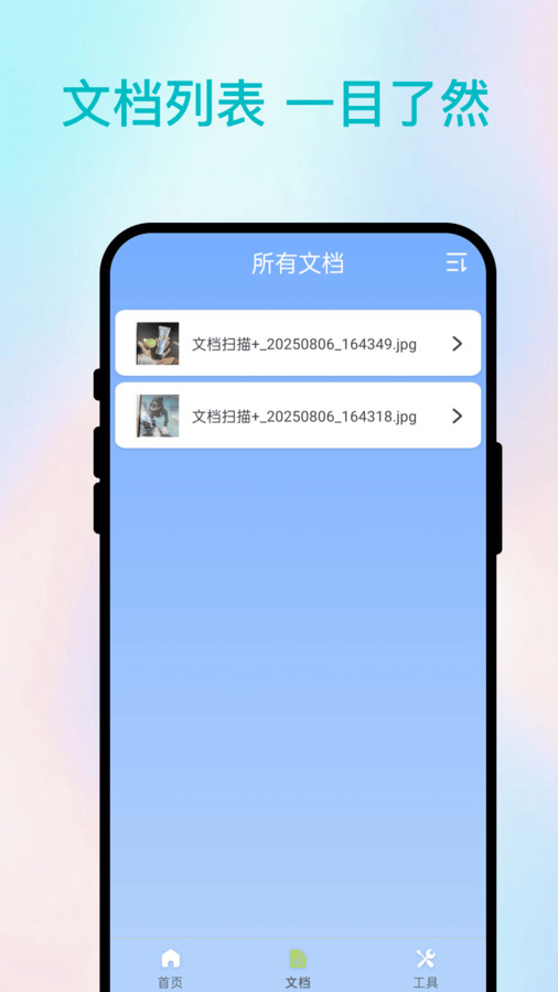慧识扫描王app图2