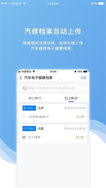 车店长Plus官网版图1