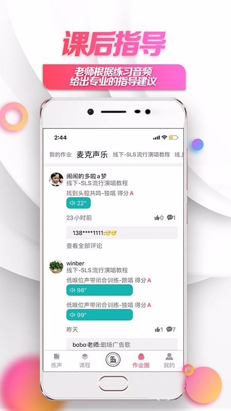小鸽练声app图1