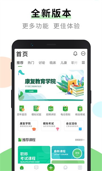 康复治疗师网app图1
