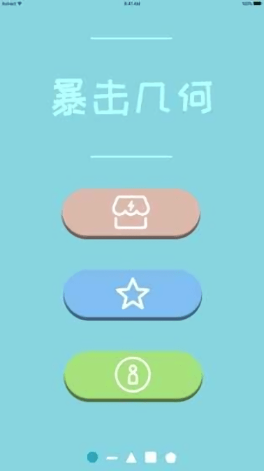 暴击几何图2