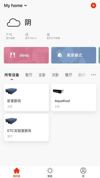 特灵智能空调app图4
