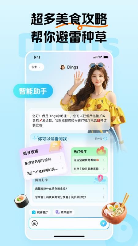 Dings omni软件图1