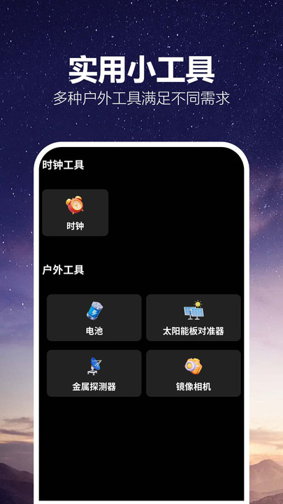户外GPS海拔指南针软件图2
