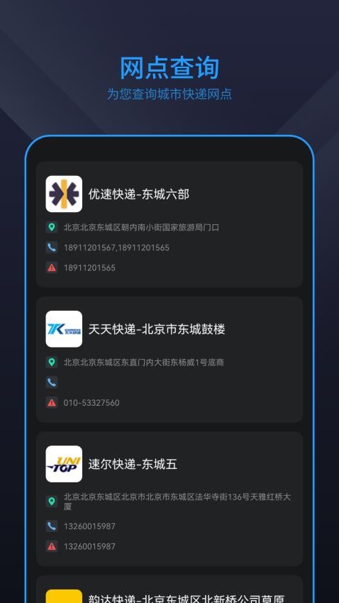 查询包裹app