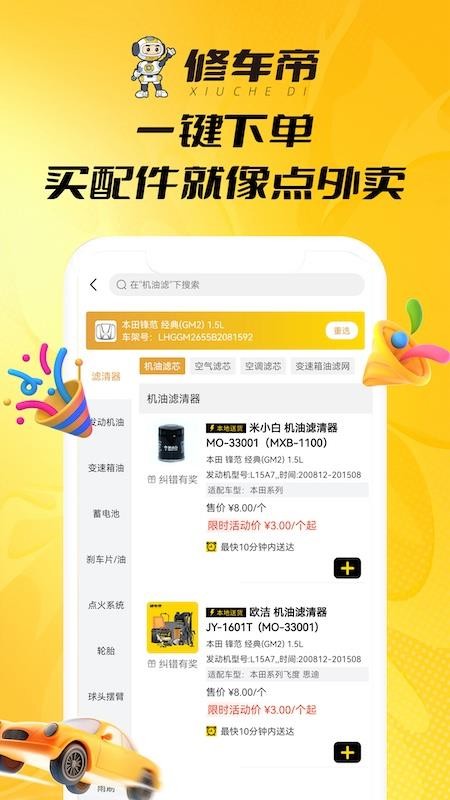 修车帝门店端app