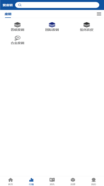 爱废钢官网版