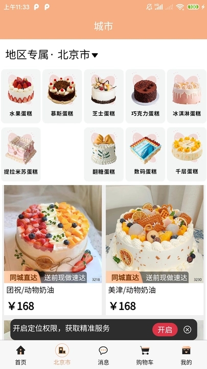 生恋宝app图4