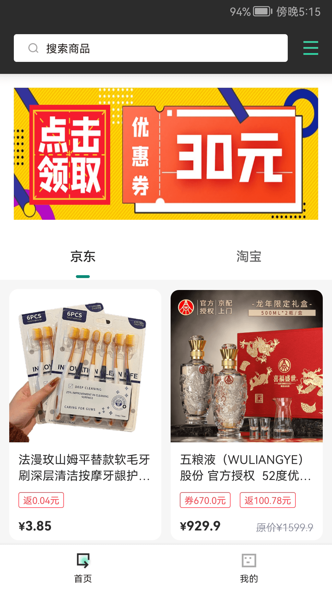隐藏优惠券app图1