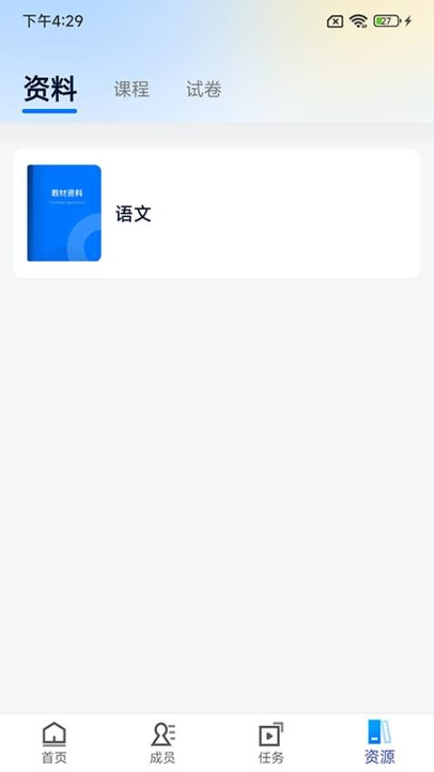 艺教通app图2