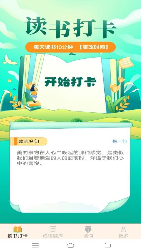 金榜之路APP图1