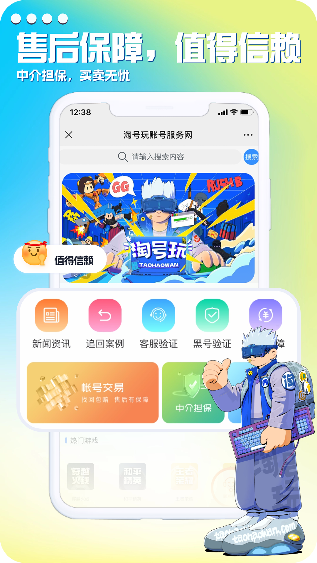 淘号玩游戏账号交易app图1