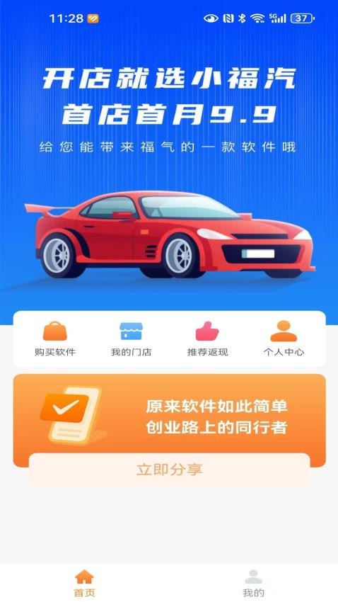 小福汽app