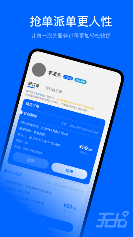海鸥服务app图4