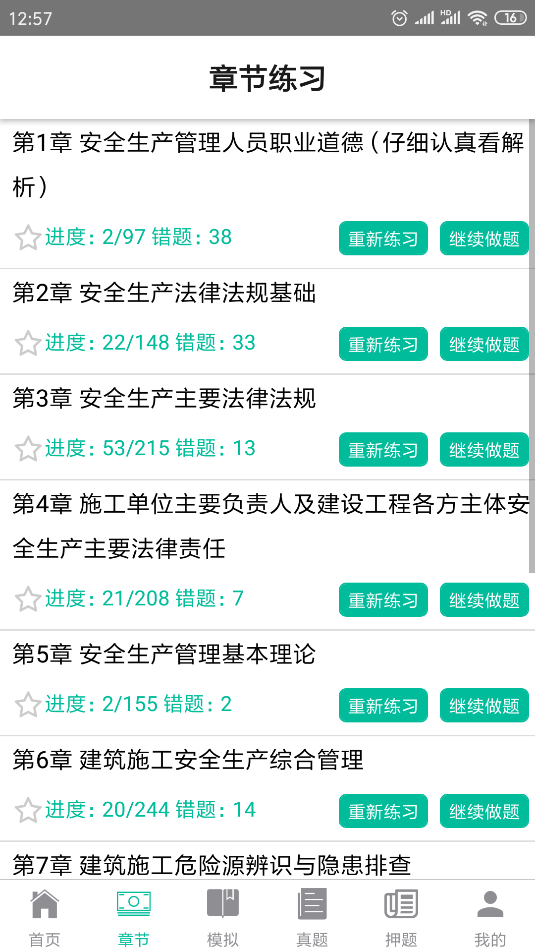 智考题库手机版