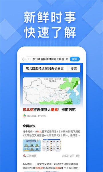 浏览器快搜app图2
