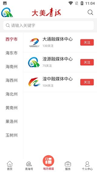 大美青海app