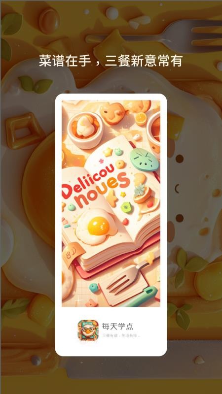 每天学点app图1