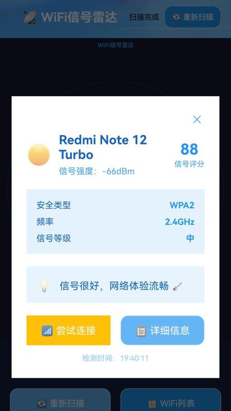 加快WiFi软件