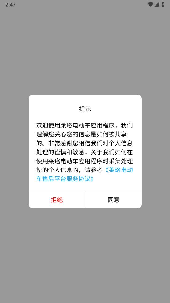 莱珞电动车最新版图2