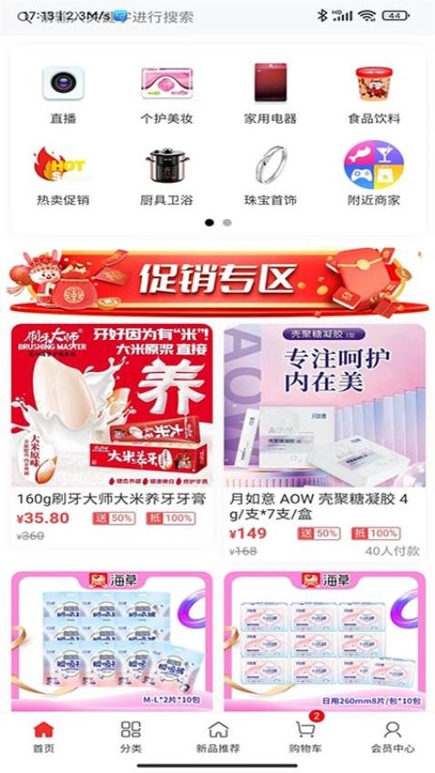 海草集APP图1