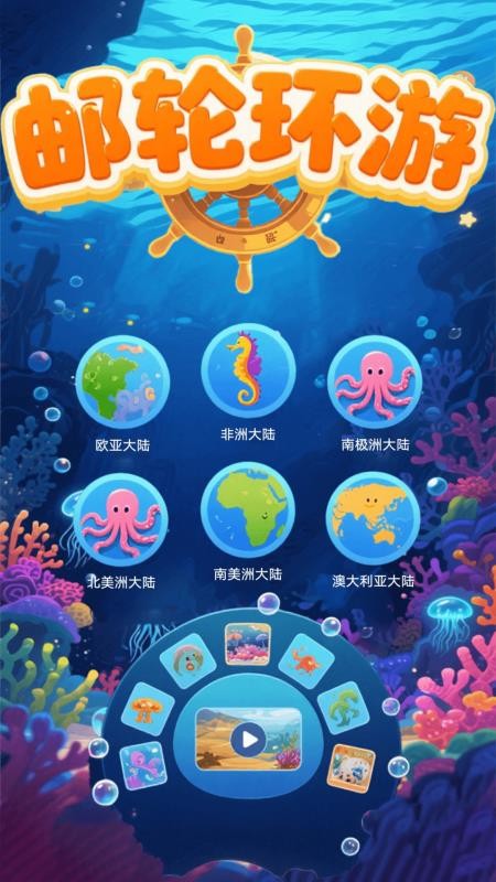 邮轮环游app