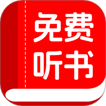 书全免费听书app图标