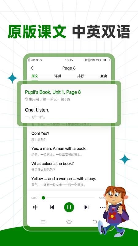 PowerUp英语app图4