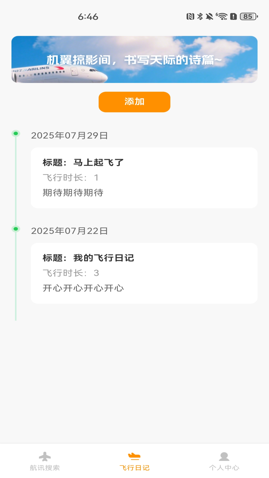 航班管家查机票手机版图2