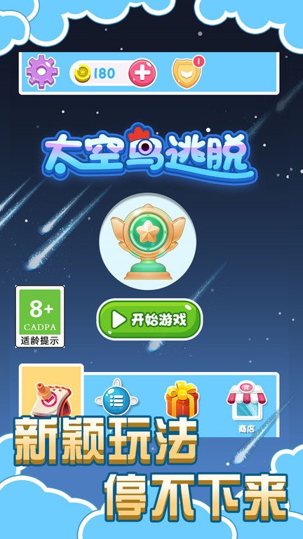 太空鸟逃脱最新版图1