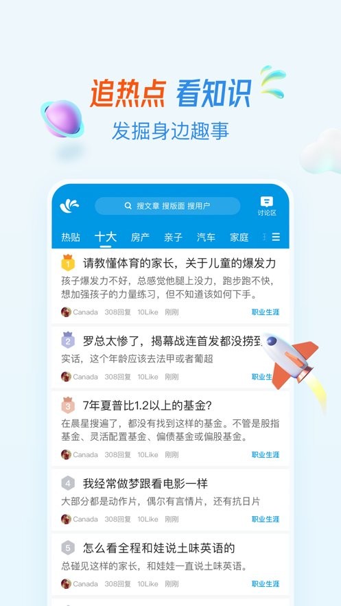 水木社区app图1