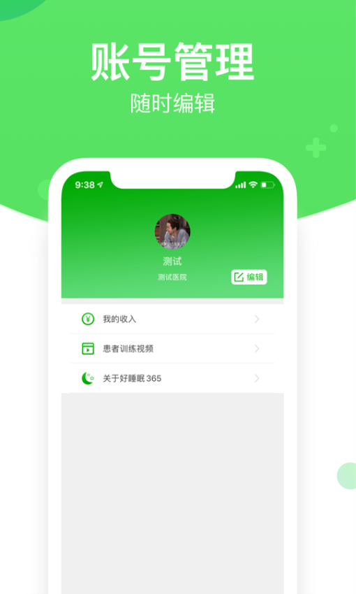 好睡眠365医生版app