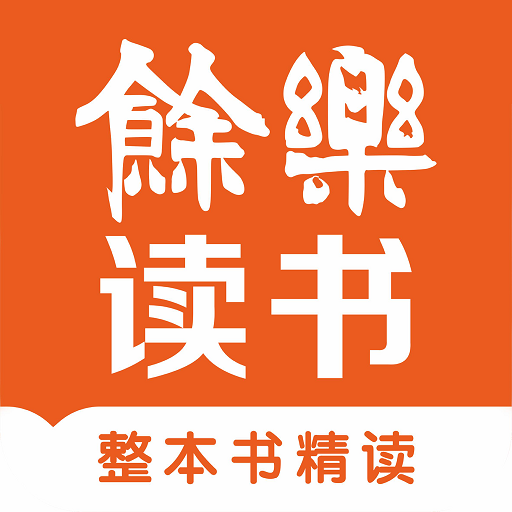 余乐读书app图标