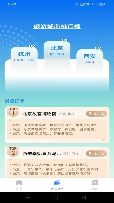 航旅航班助手app图4